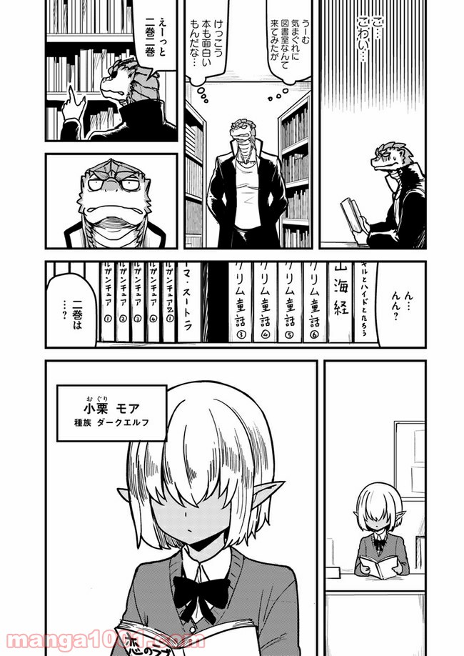 トカゲ爆発しろ 第11話 - Page 2