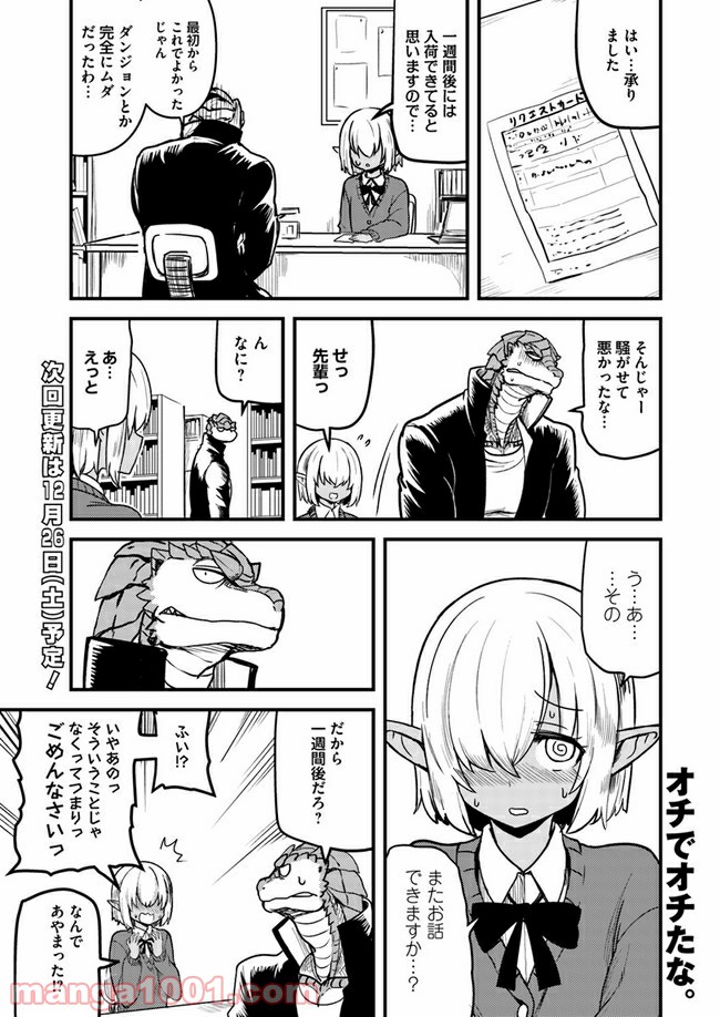 トカゲ爆発しろ - 第11話 - Page 16