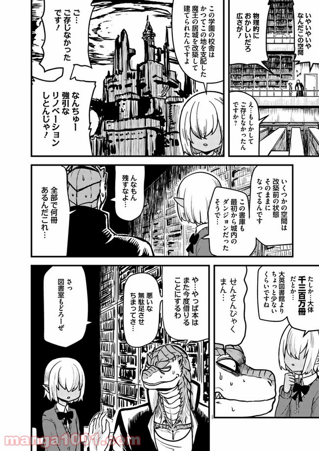 トカゲ爆発しろ 第11話 - Page 6