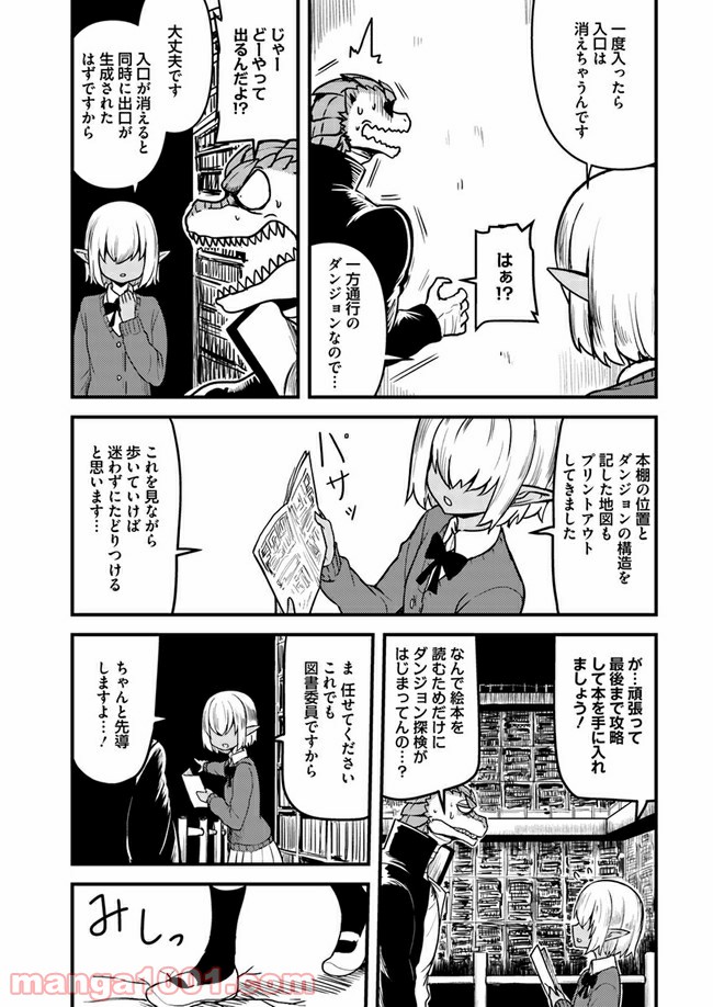 トカゲ爆発しろ 第11話 - Page 7