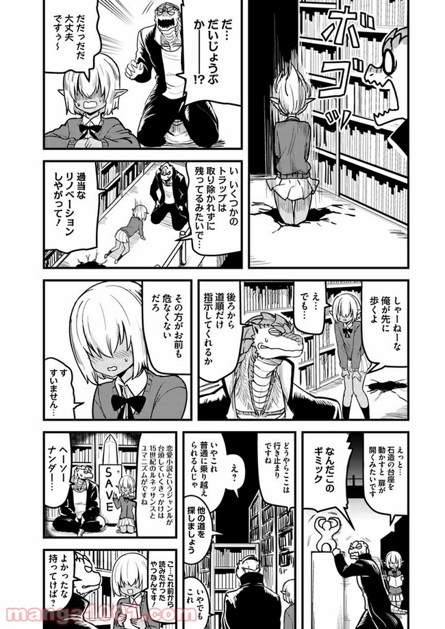 トカゲ爆発しろ 第11話 - Page 8