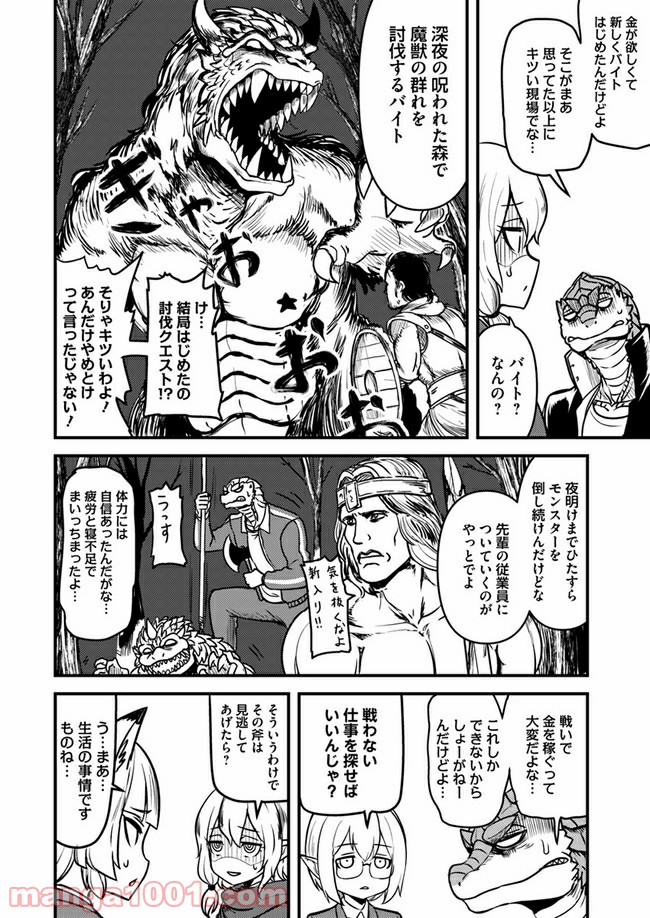 トカゲ爆発しろ 第10話 - Page 2