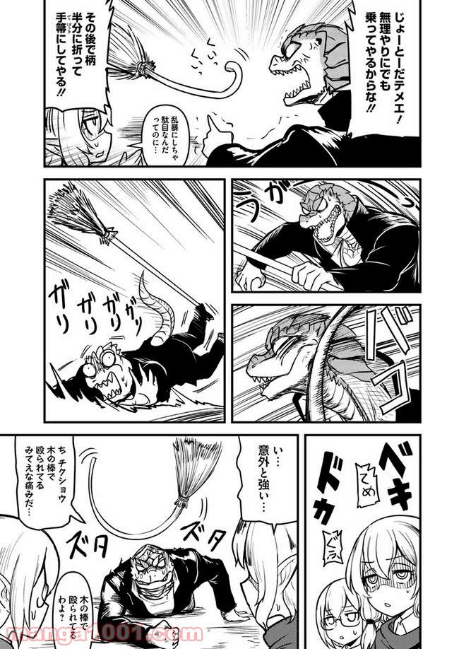 トカゲ爆発しろ 第8話 - Page 11