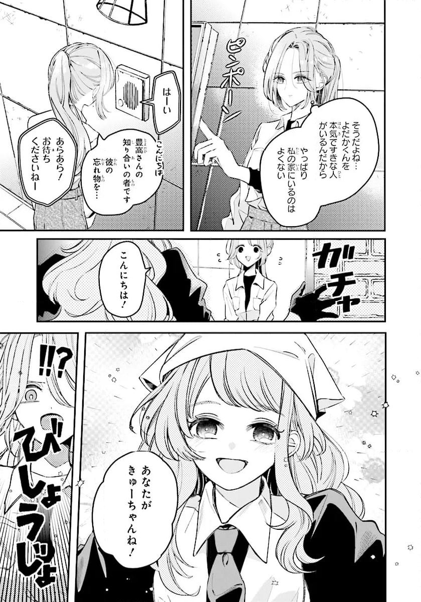 深夜0時のアントルメ 第3.1話 - Page 11