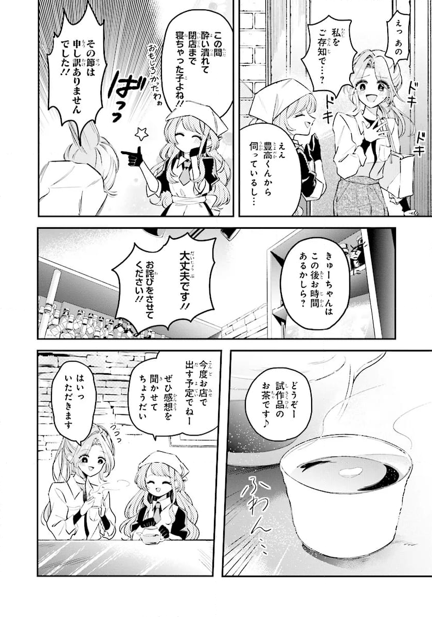 深夜0時のアントルメ 第3.1話 - Page 12