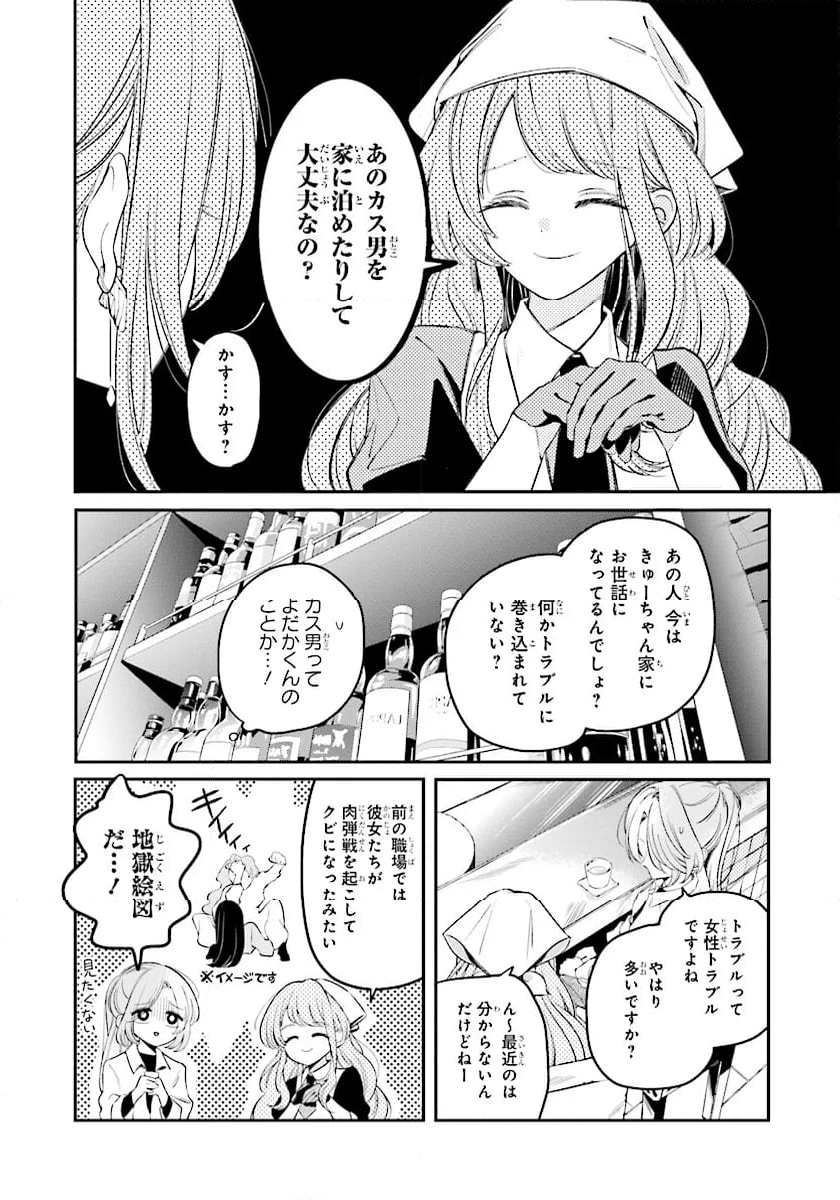 深夜0時のアントルメ 第3.1話 - Page 14