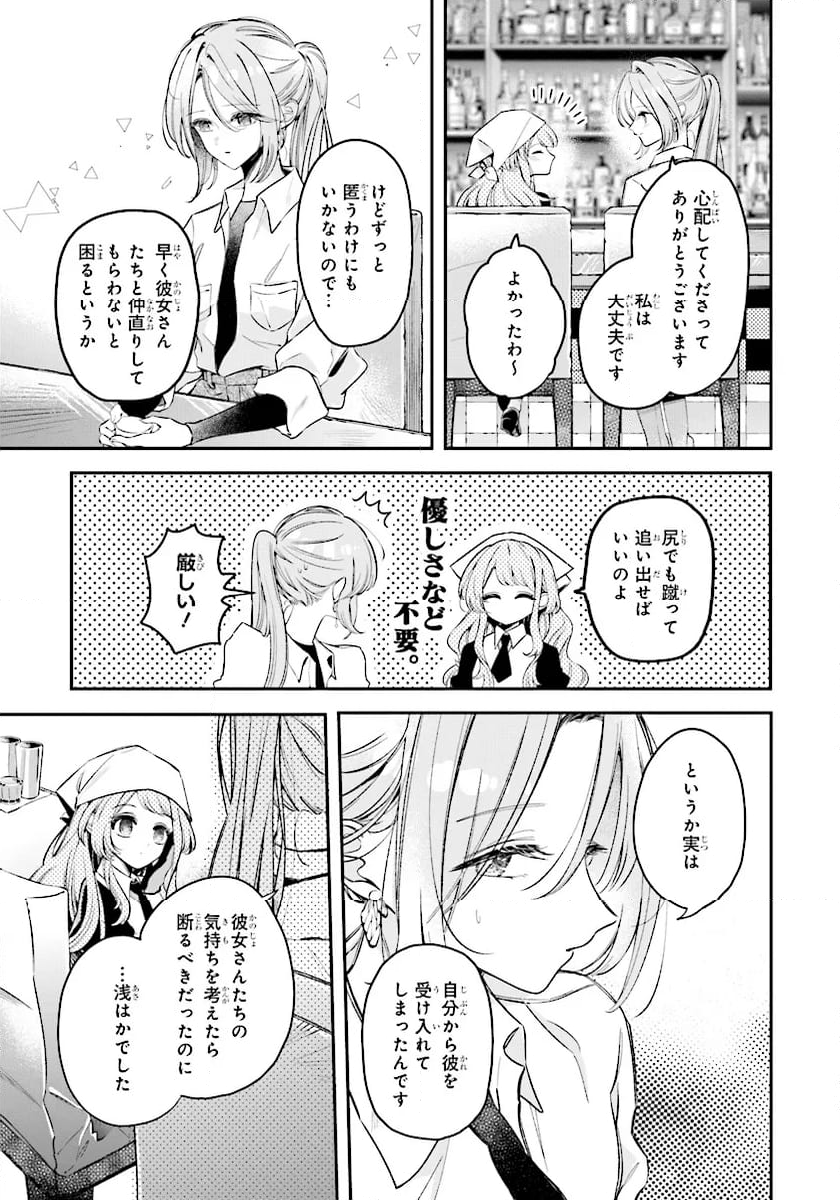 深夜0時のアントルメ 第3.1話 - Page 15