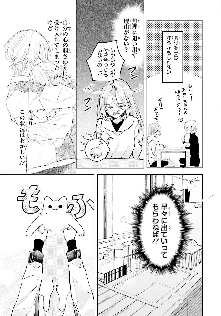 深夜0時のアントルメ 第3.1話 - Page 3