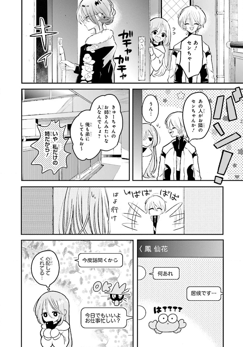 深夜0時のアントルメ 第3.1話 - Page 6