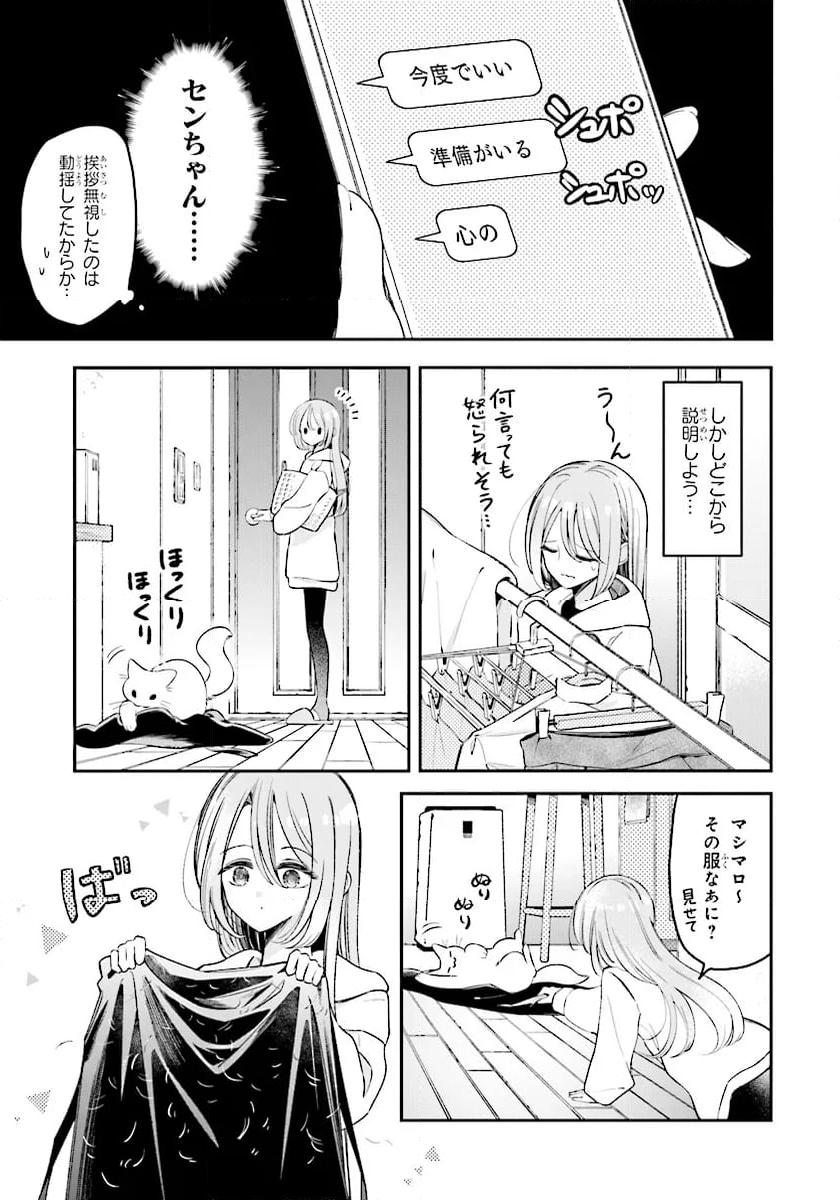 深夜0時のアントルメ 第3.1話 - Page 7