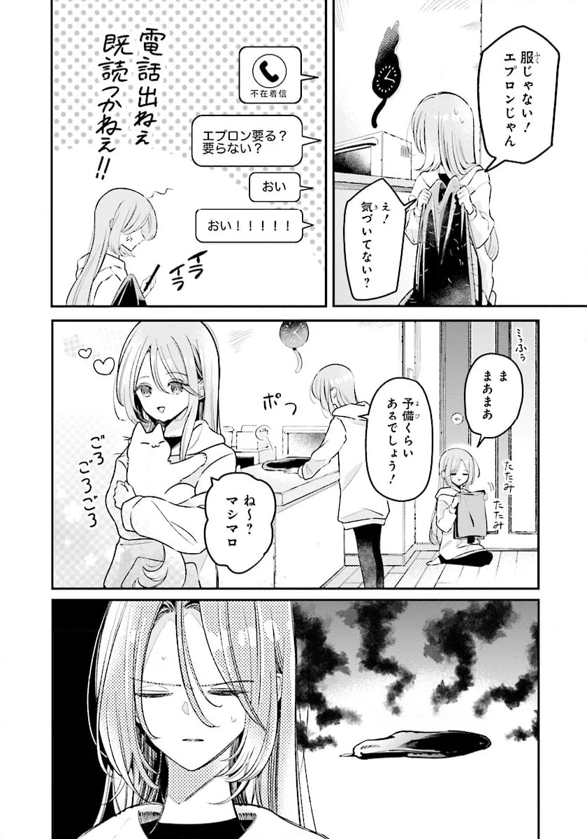 深夜0時のアントルメ 第3.1話 - Page 8