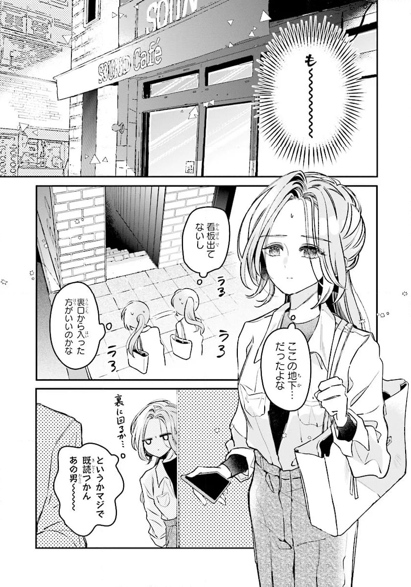 深夜0時のアントルメ 第3.1話 - Page 9