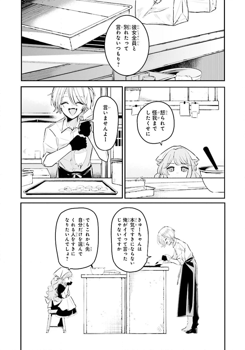 深夜0時のアントルメ 第3.2話 - Page 13