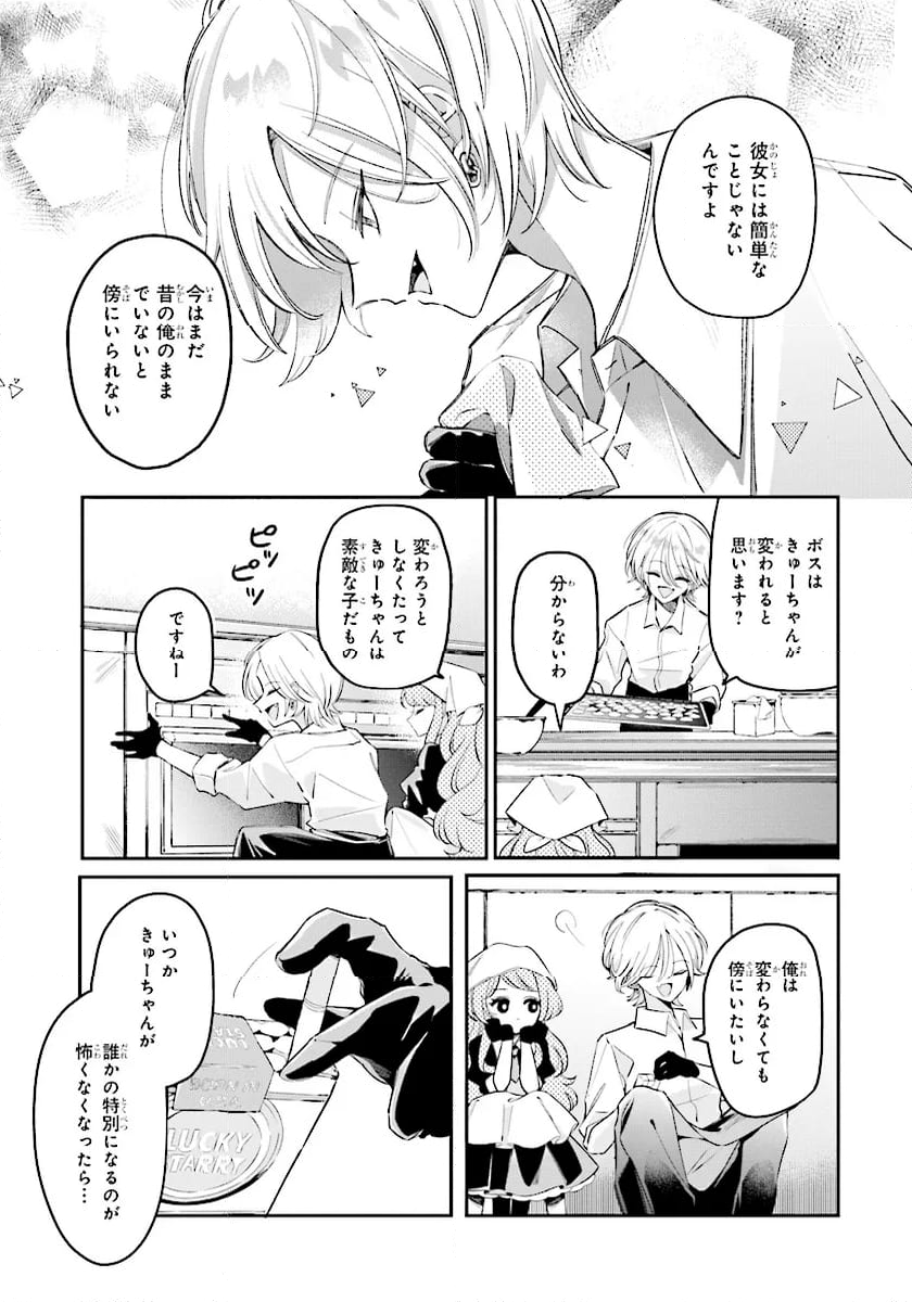 深夜0時のアントルメ 第3.2話 - Page 14