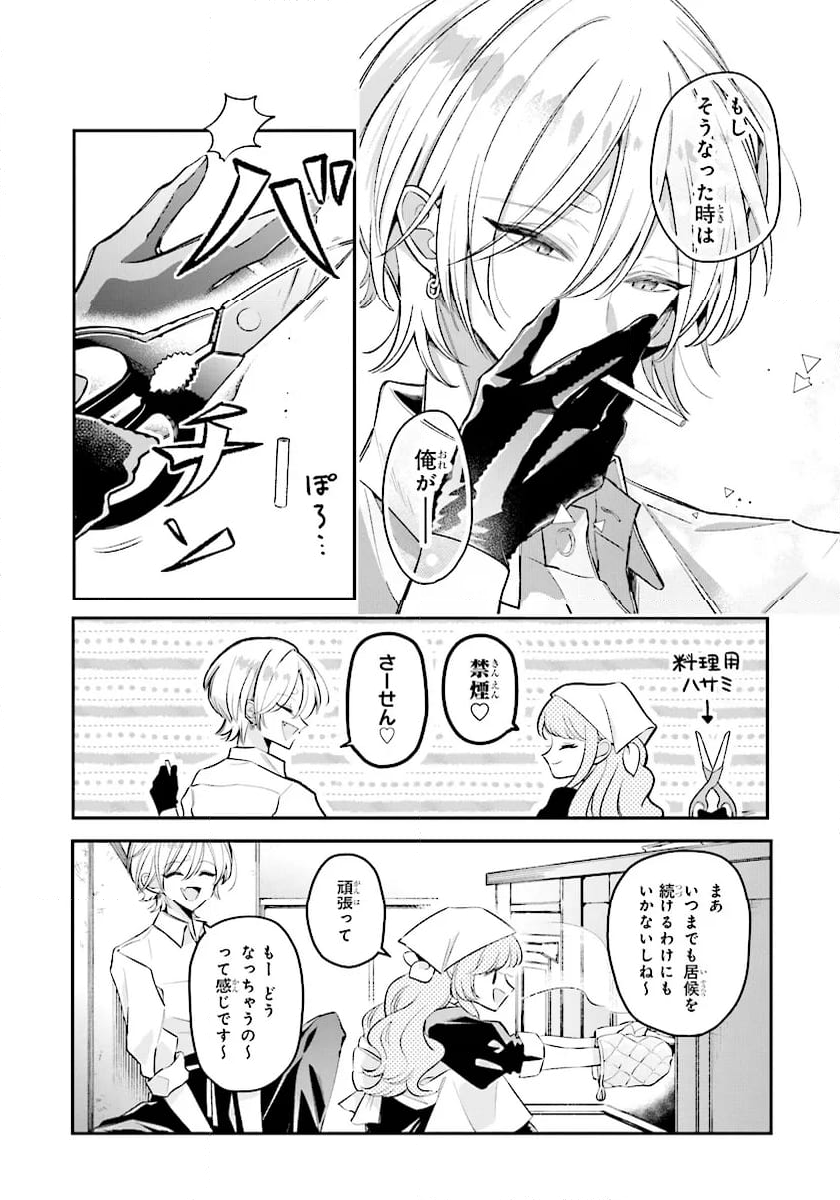 深夜0時のアントルメ 第3.2話 - Page 16