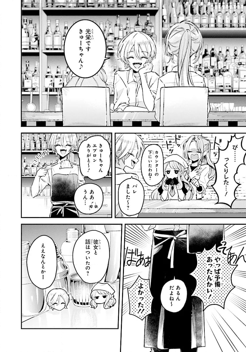 深夜0時のアントルメ 第3.2話 - Page 3