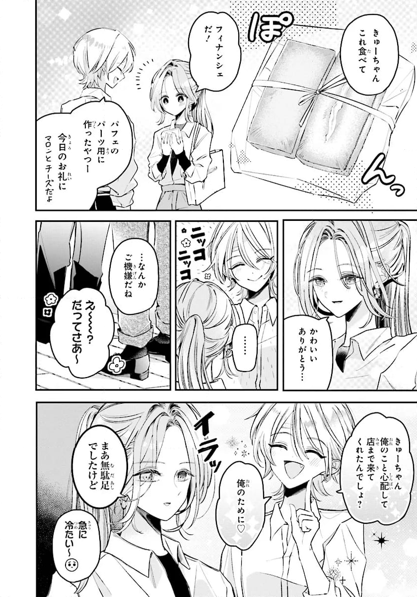 深夜0時のアントルメ 第3.2話 - Page 5