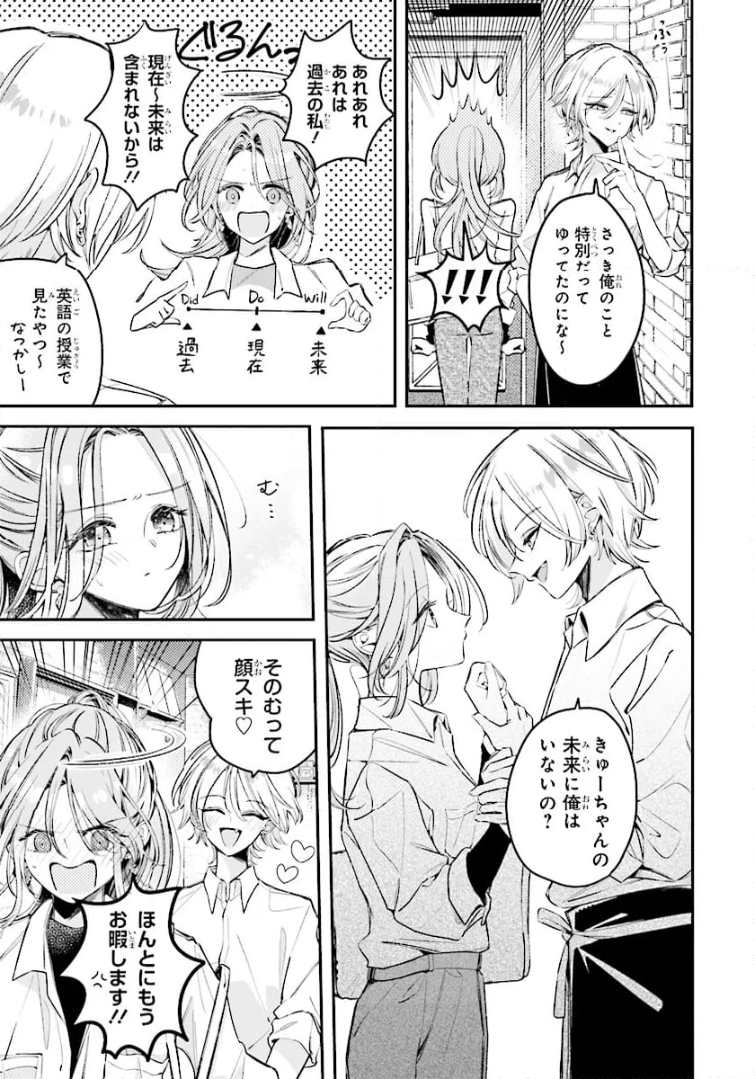 深夜0時のアントルメ 第3.2話 - Page 6