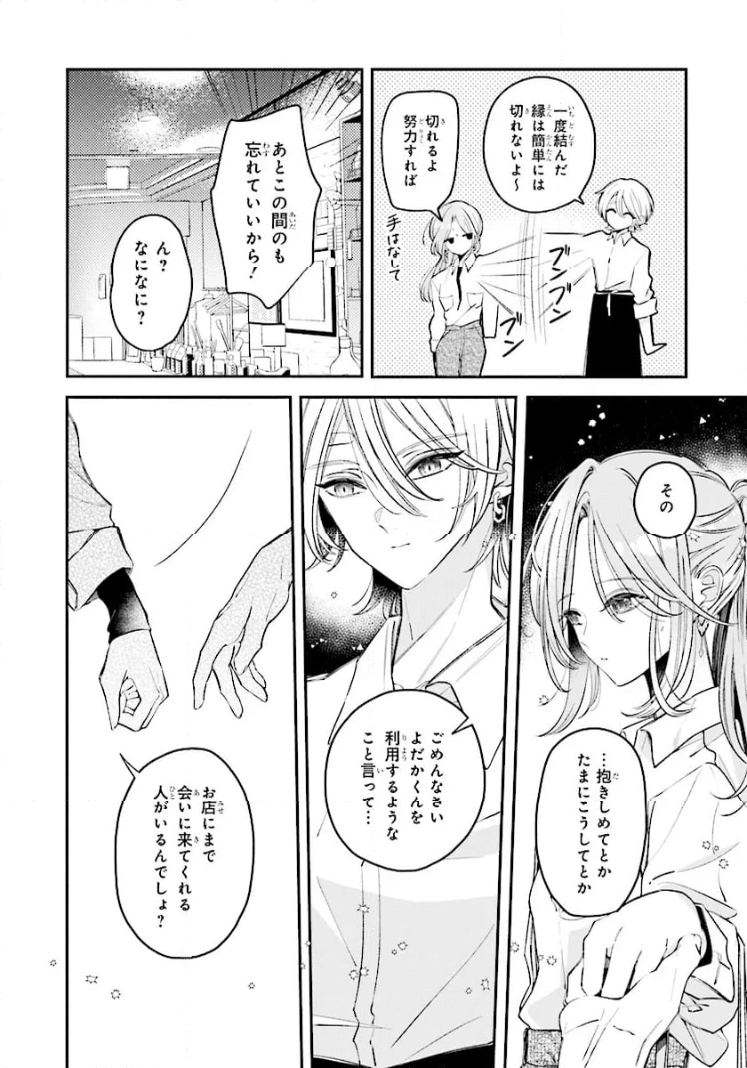 深夜0時のアントルメ 第3.2話 - Page 7