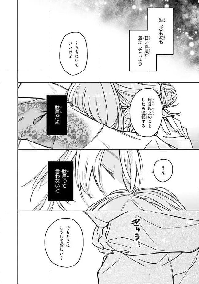 深夜0時のアントルメ 第2.2話 - Page 18