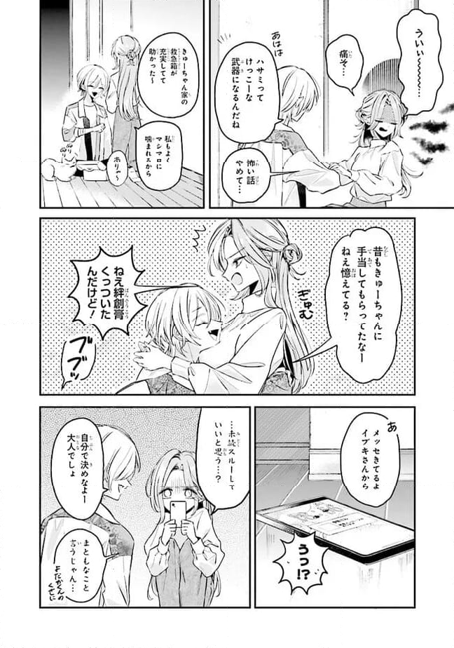 深夜0時のアントルメ 第2.2話 - Page 3