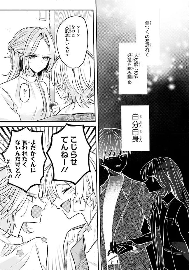 深夜0時のアントルメ 第2.2話 - Page 6