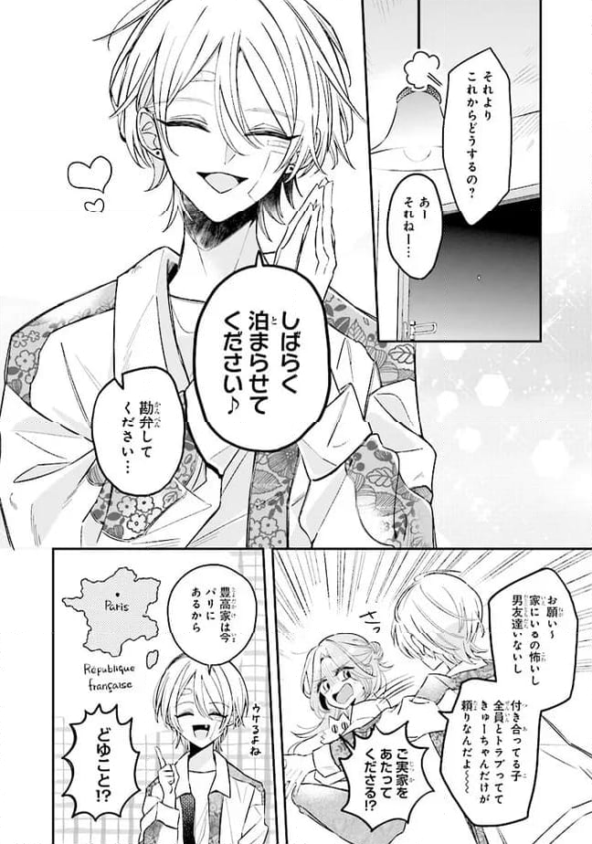 深夜0時のアントルメ 第2.2話 - Page 7