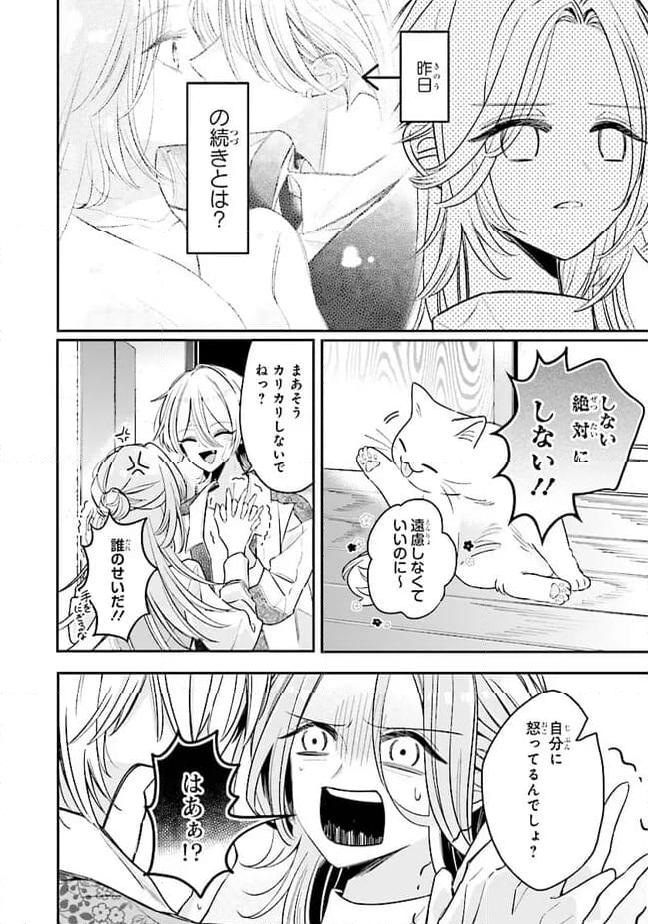 深夜0時のアントルメ 第2.2話 - Page 9