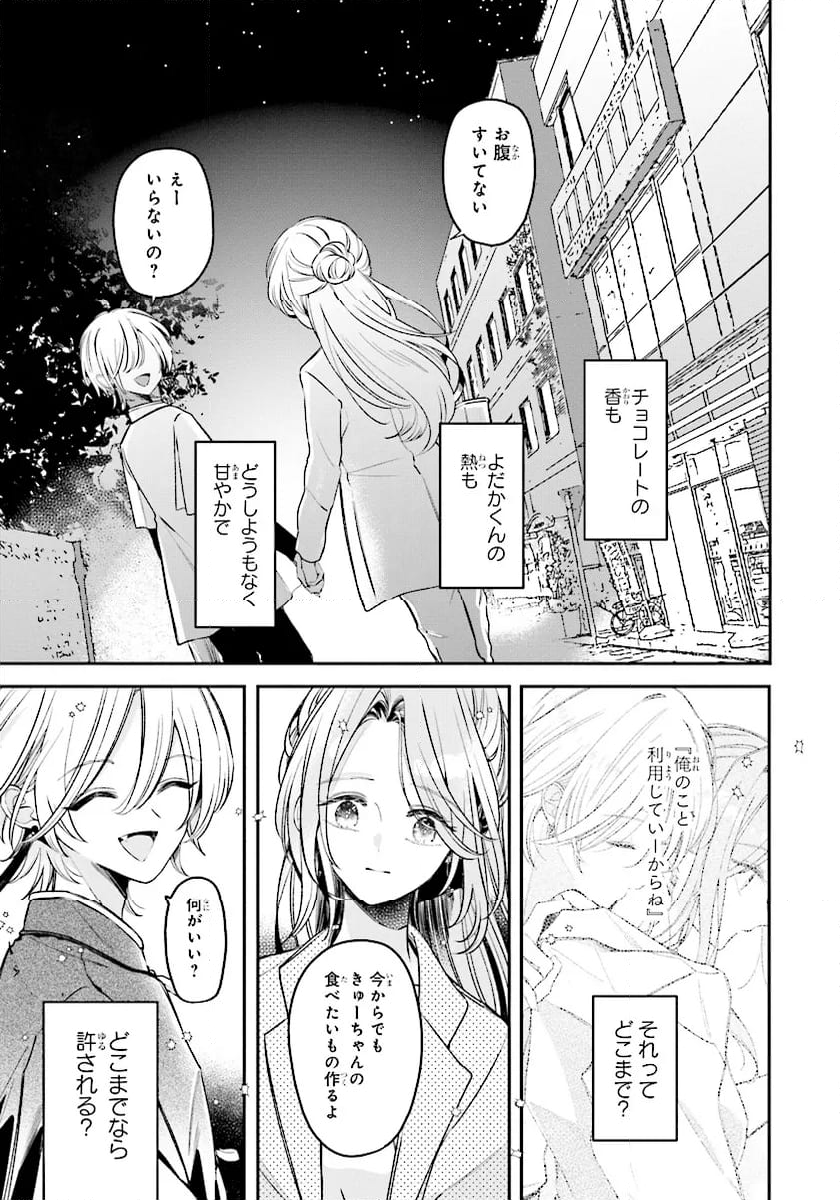 深夜0時のアントルメ 第4.1話 - Page 13