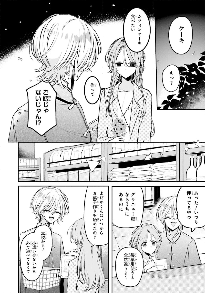 深夜0時のアントルメ 第4.1話 - Page 14