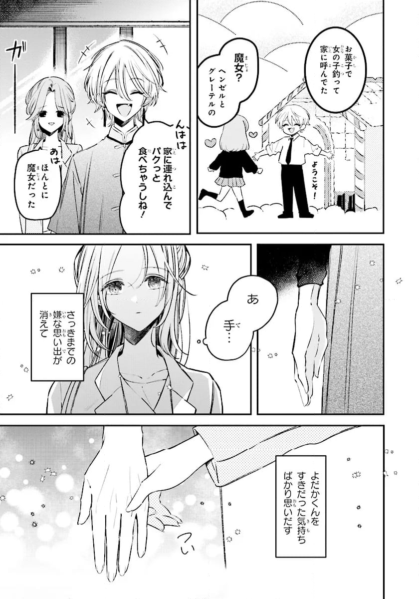 深夜0時のアントルメ 第4.1話 - Page 16