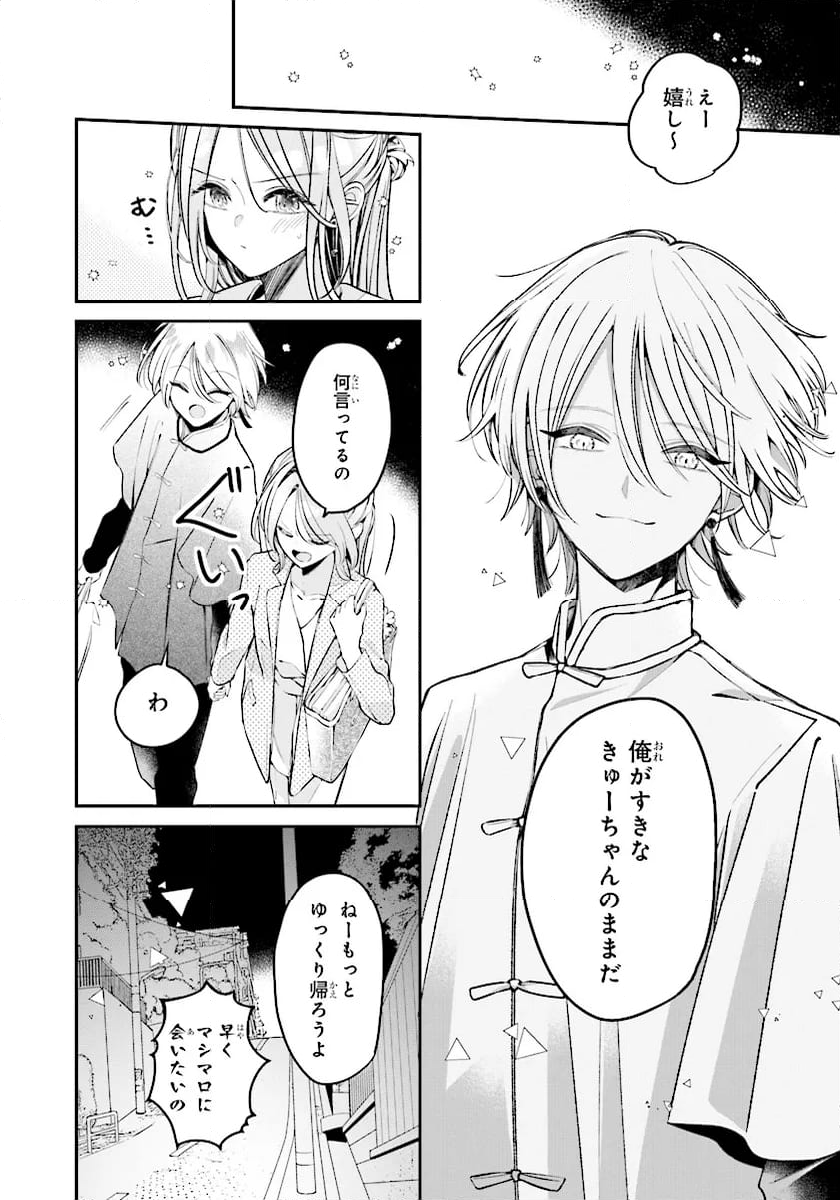 深夜0時のアントルメ 第4.1話 - Page 19