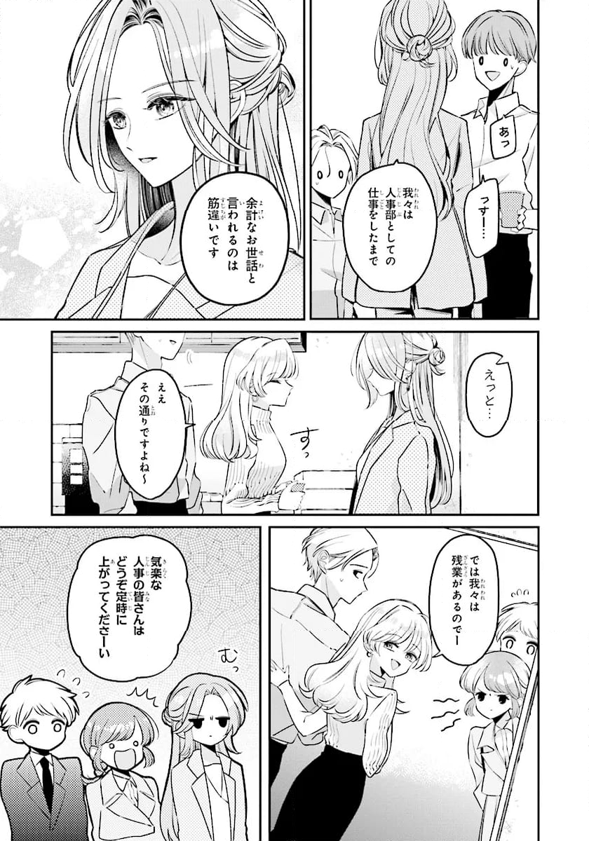 深夜0時のアントルメ 第4.1話 - Page 5