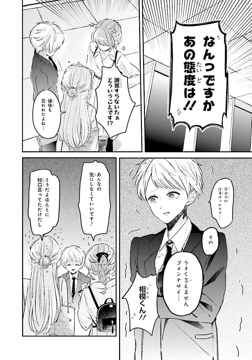 深夜0時のアントルメ 第4.1話 - Page 6