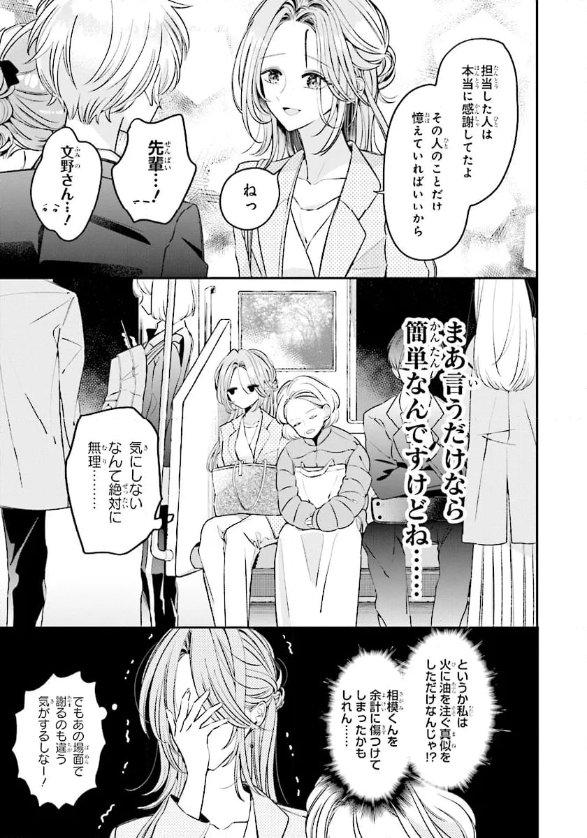 深夜0時のアントルメ 第4.1話 - Page 7