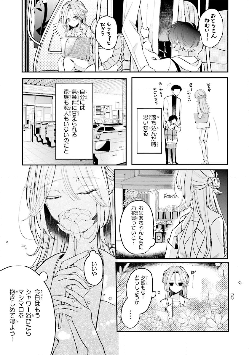 深夜0時のアントルメ 第4.1話 - Page 9