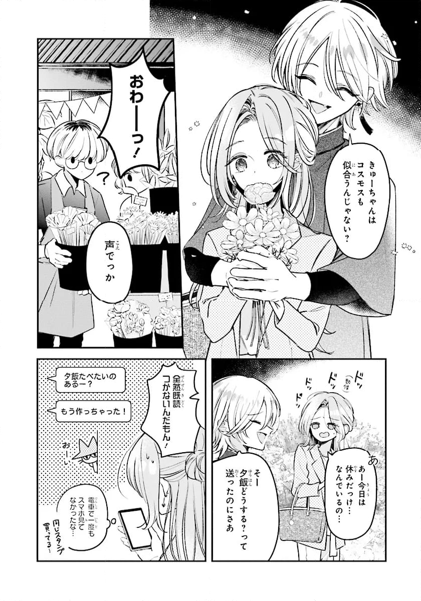 深夜0時のアントルメ 第4.1話 - Page 10