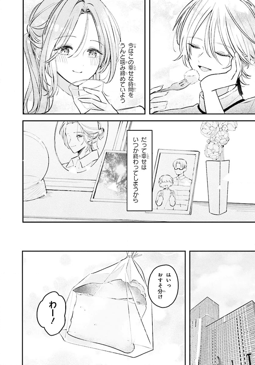 深夜0時のアントルメ 第4.2話 - Page 8