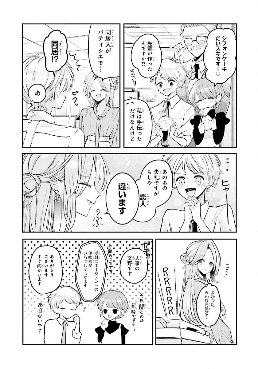 深夜0時のアントルメ 第4.2話 - Page 9