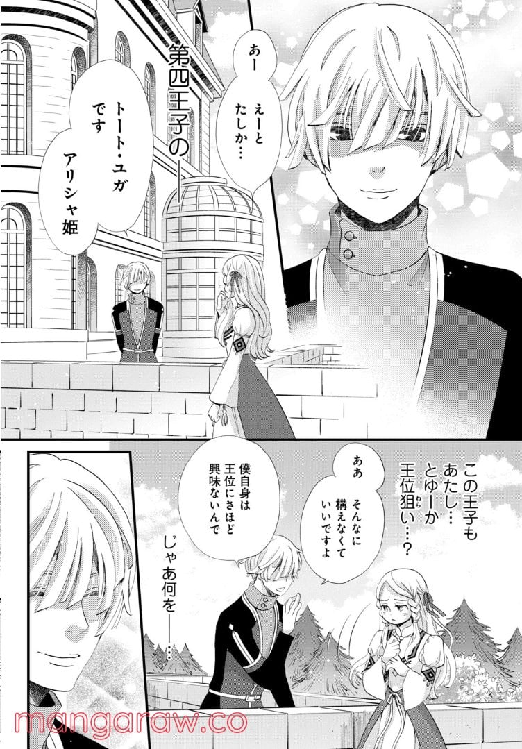 星降る王国のニナ 第16.1話 - Page 8