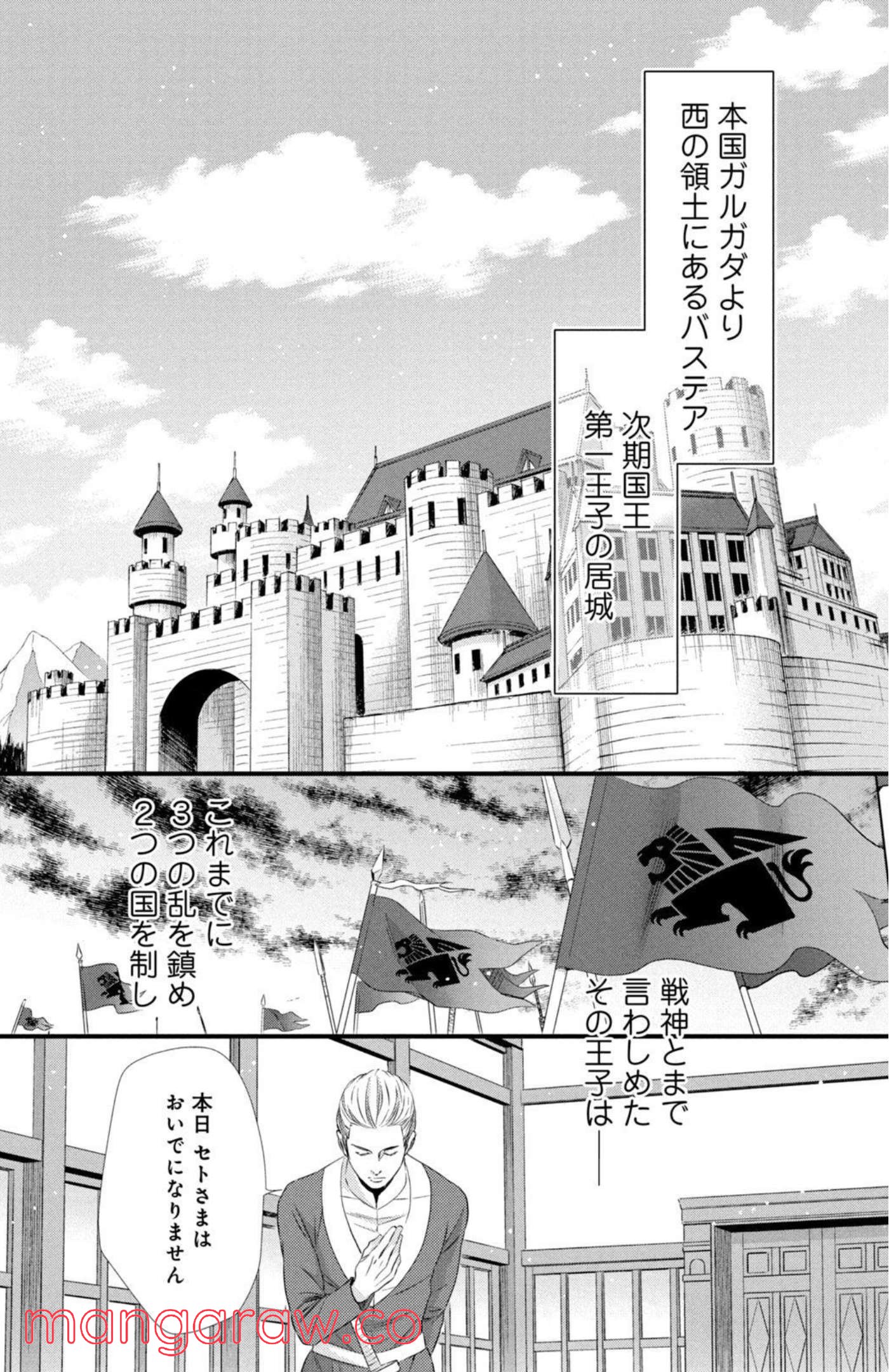 星降る王国のニナ 第9話 - Page 1