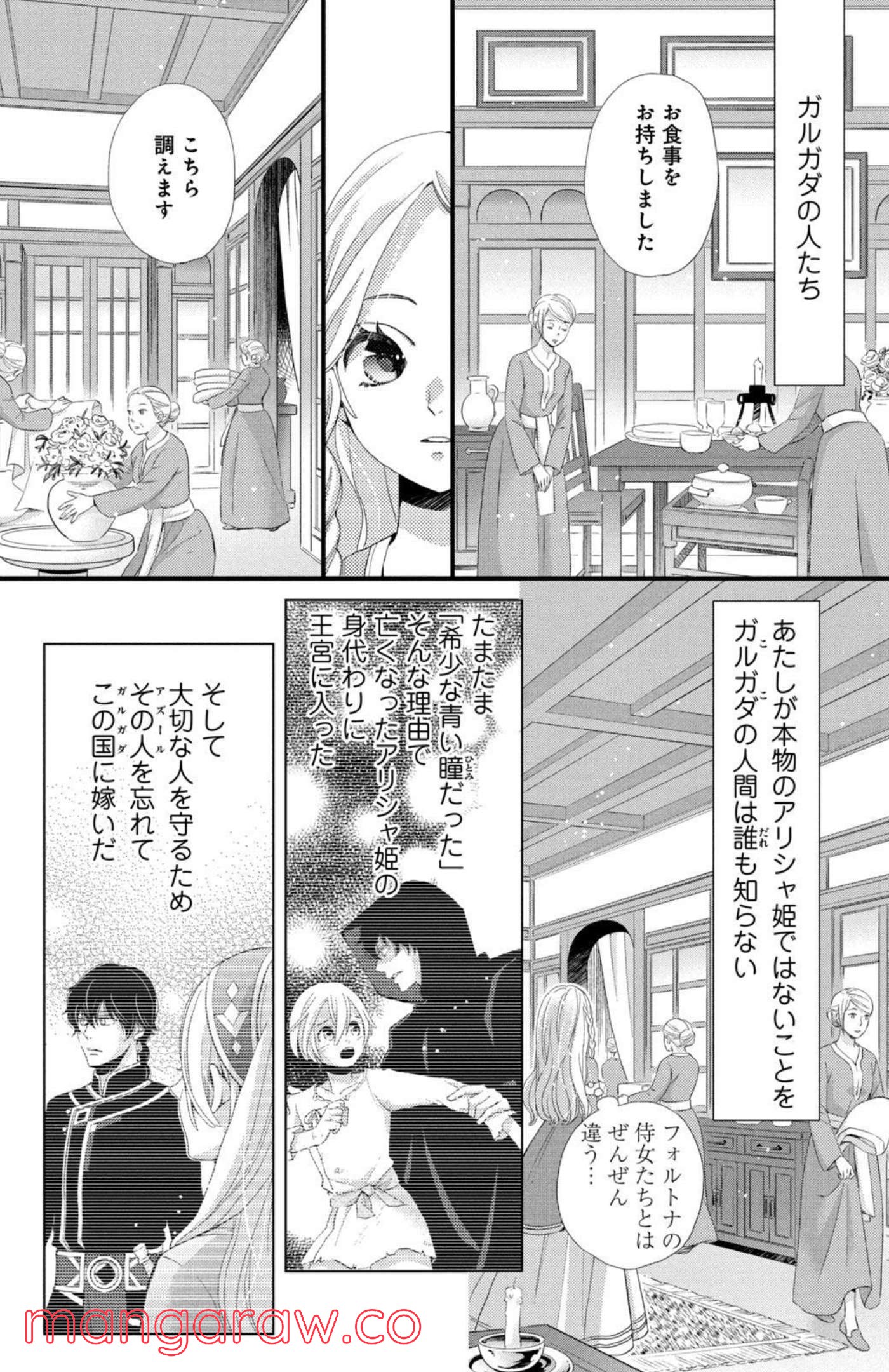 星降る王国のニナ 第9話 - Page 6