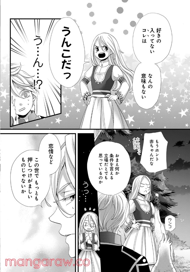 星降る王国のニナ 第13.2話 - Page 9