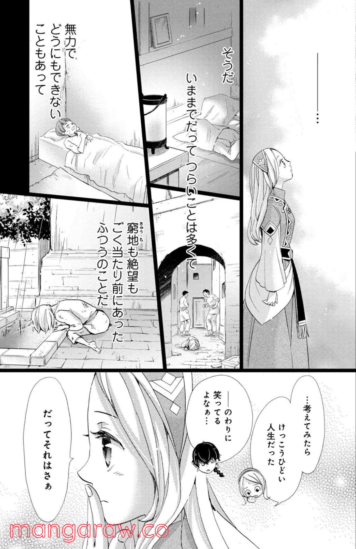 星降る王国のニナ 第10話 - Page 5