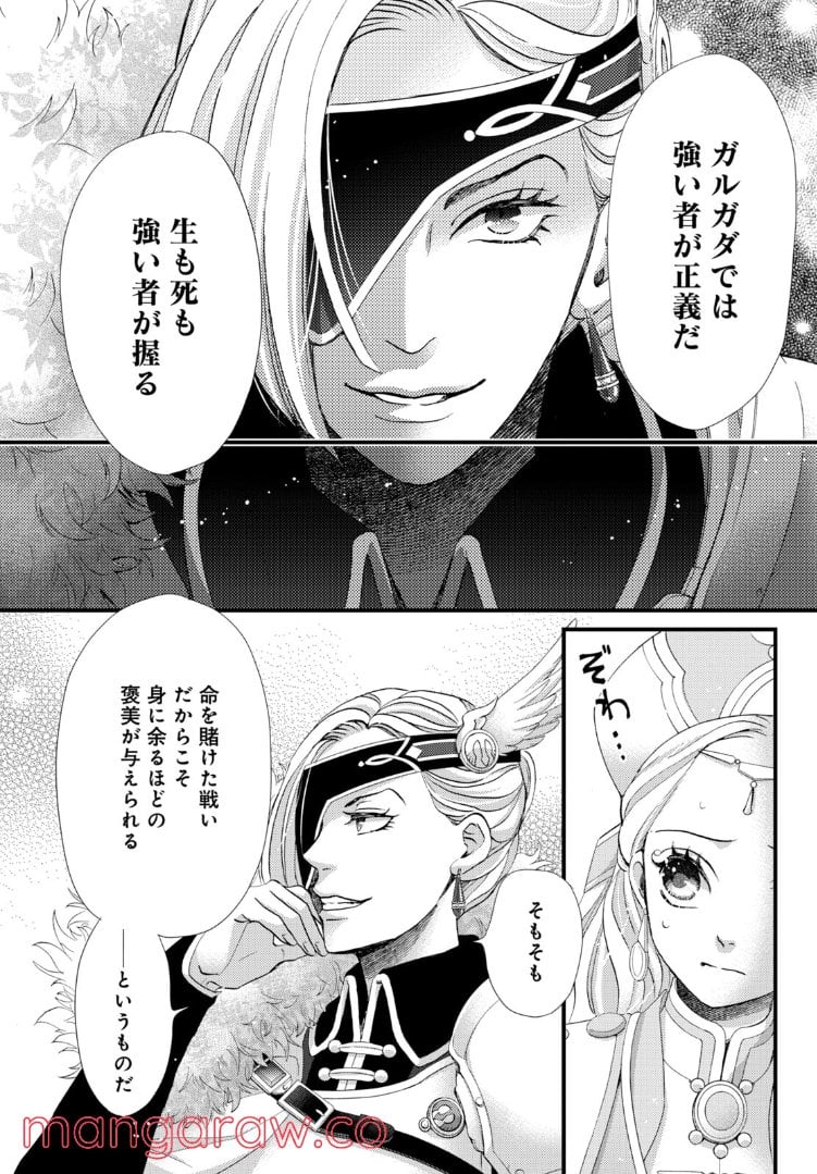 星降る王国のニナ 第20.2話 - Page 6