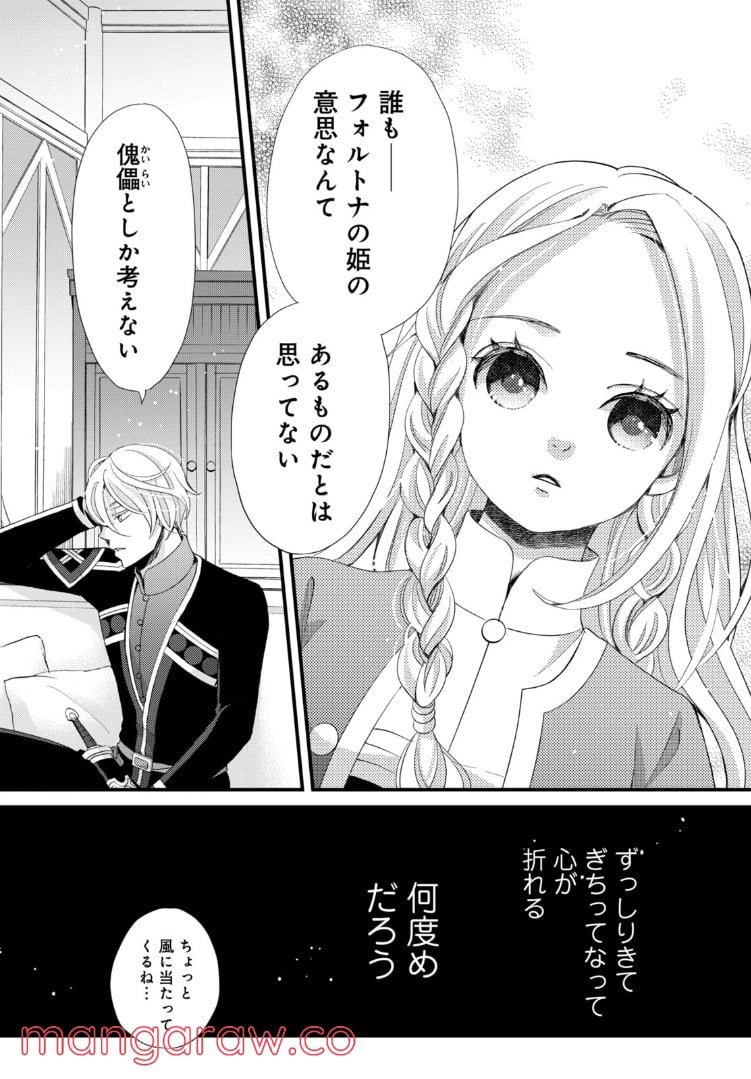 星降る王国のニナ 第19.2話 - Page 4