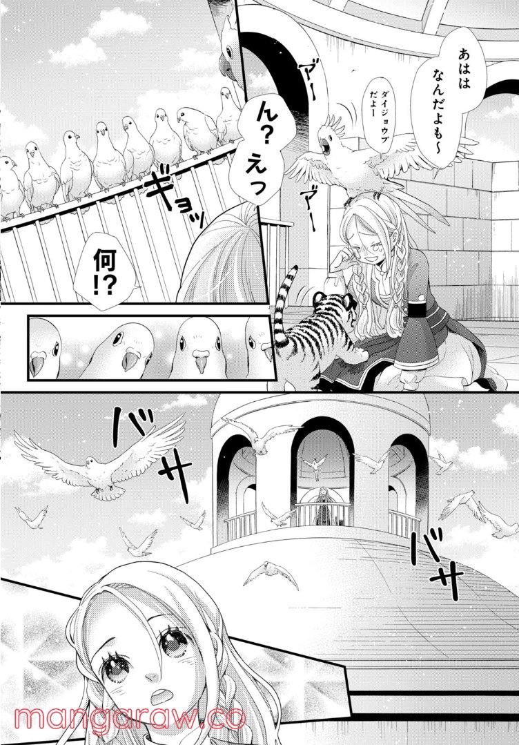 星降る王国のニナ 第19.2話 - Page 7