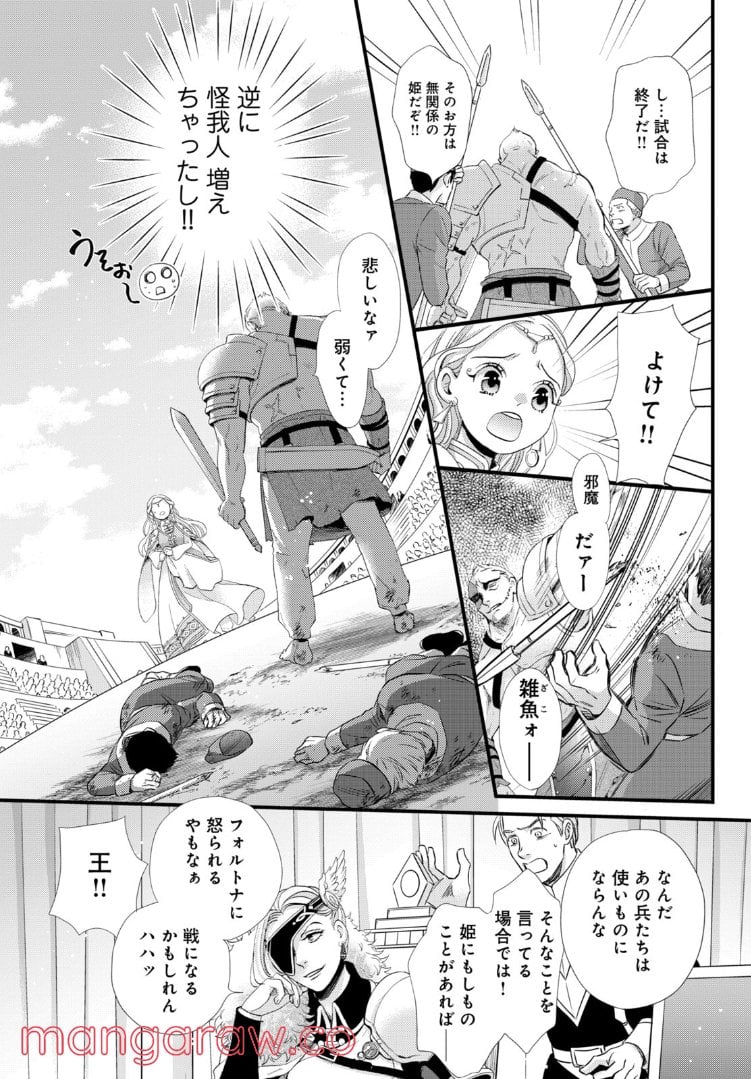 星降る王国のニナ 第20.3話 - Page 3