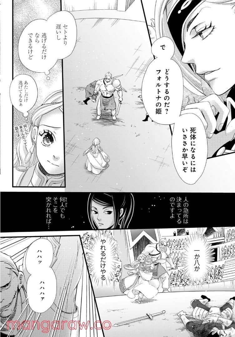 星降る王国のニナ 第20.3話 - Page 4