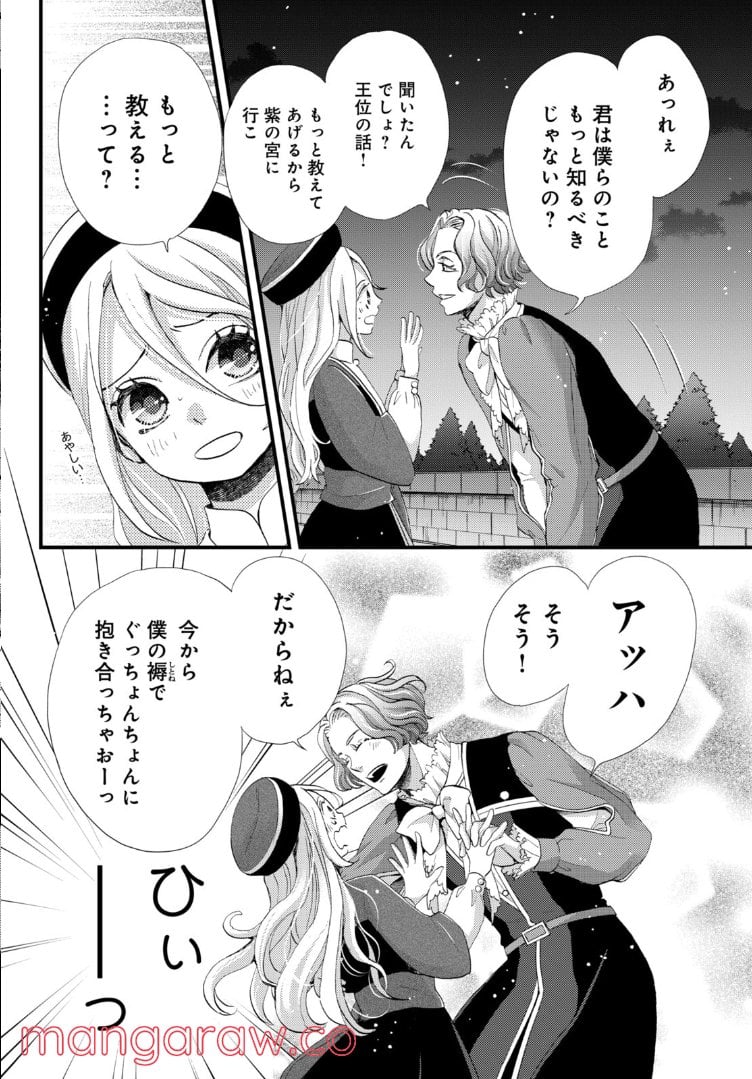 星降る王国のニナ 第15.3話 - Page 2